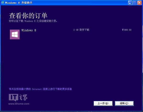 XP升级Win8/Win8.1教程