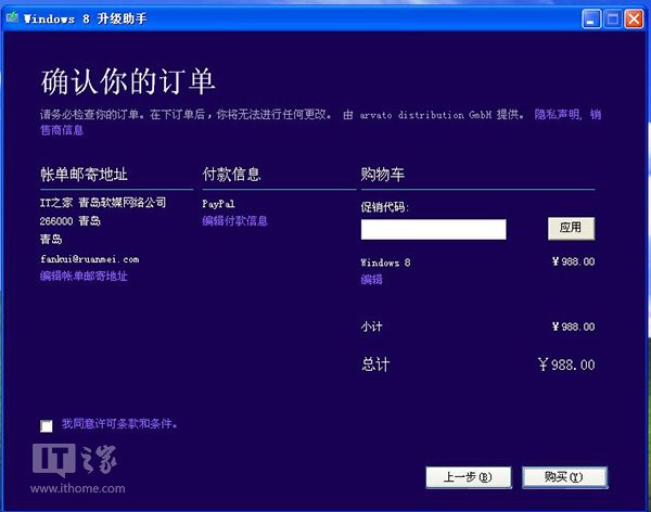 XP升级Win8/Win8.1教程