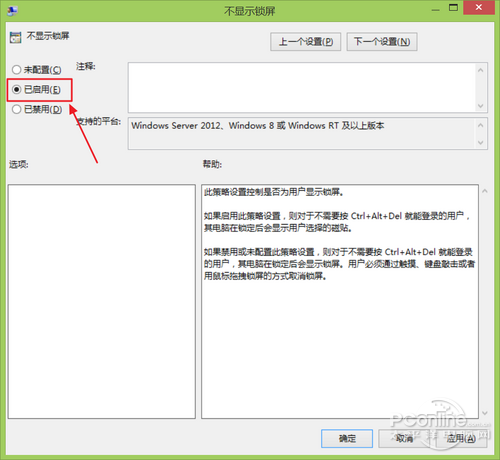 禁用Win8/Win8.1的Modern锁屏功能