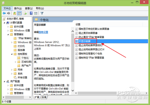 禁用Win8/Win8.1的Modern锁屏功能