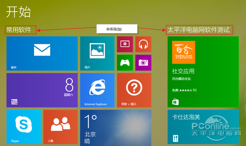 Win8.1升级Win8.1 Update RTM