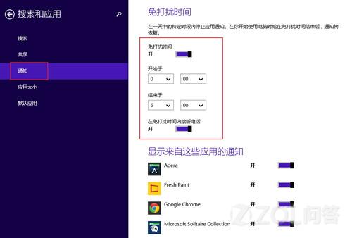 怎样开启Win8的免打扰模式？