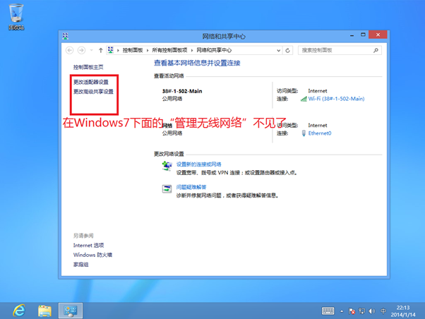 Win8或Win8.1中如何查看以及删除无线网络配置