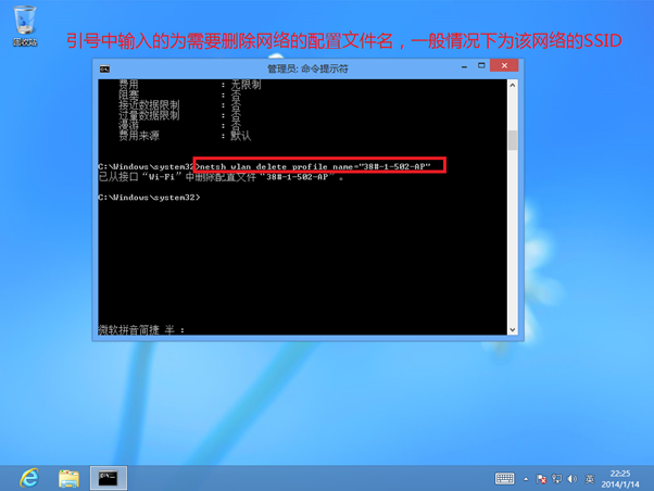 Win8或Win8.1中如何查看以及删除无线网络配置