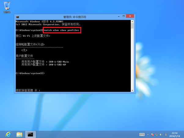 Win8或Win8.1中如何查看以及删除无线网络配置