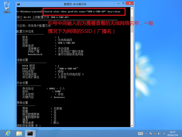 Win8或Win8.1中如何查看以及删除无线网络配置