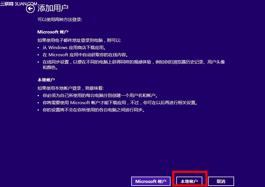 Windows 8.1如何创建本地账户