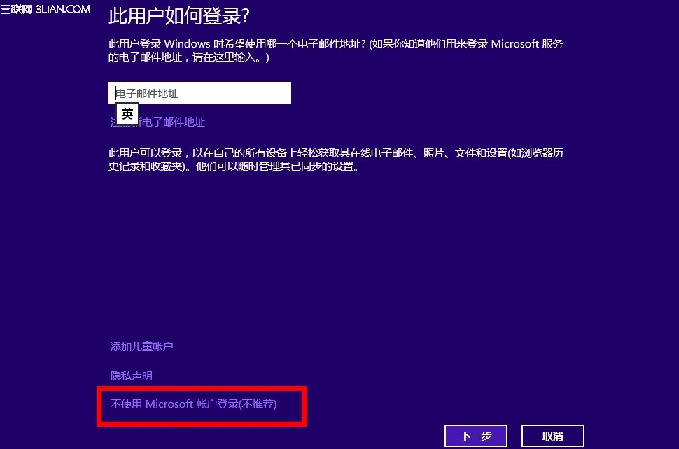 Windows 8.1如何创建本地账户