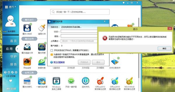 Win8无线网卡的承载网络功能处于不可用状态怎么解决?