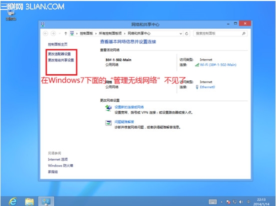 Win8/8.1查看及删除无线网络配置方法