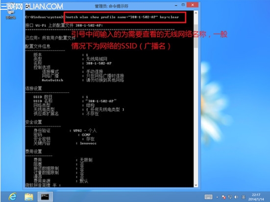 Win8/8.1查看及删除无线网络配置方法