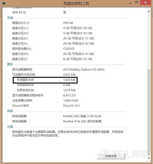 Windows 8下查看显卡标配显存大小？