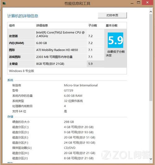 Windows 8下查看显卡标配显存大小？