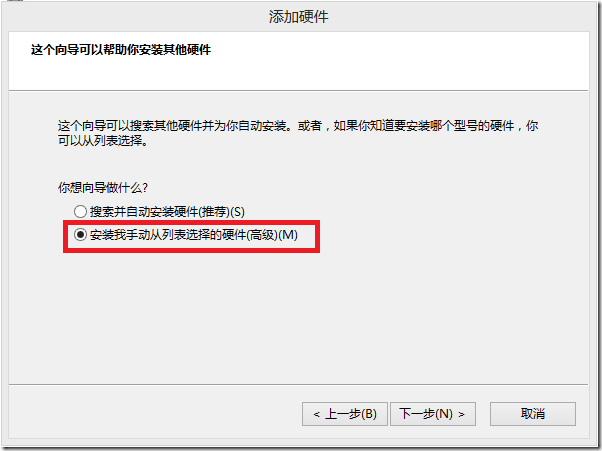 Win8添加虚拟网卡方法