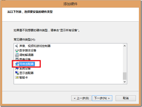 Win8添加虚拟网卡方法