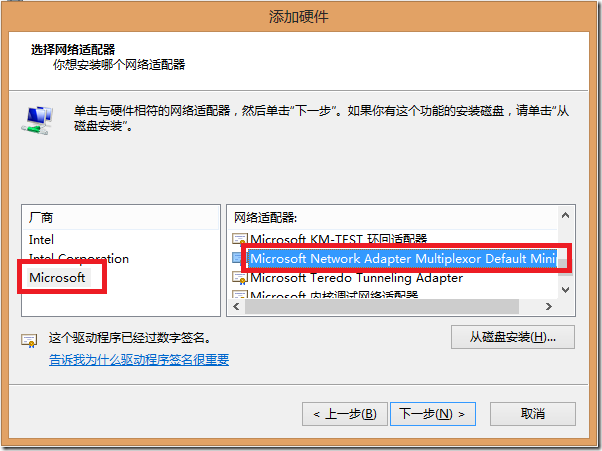 Win8添加虚拟网卡方法