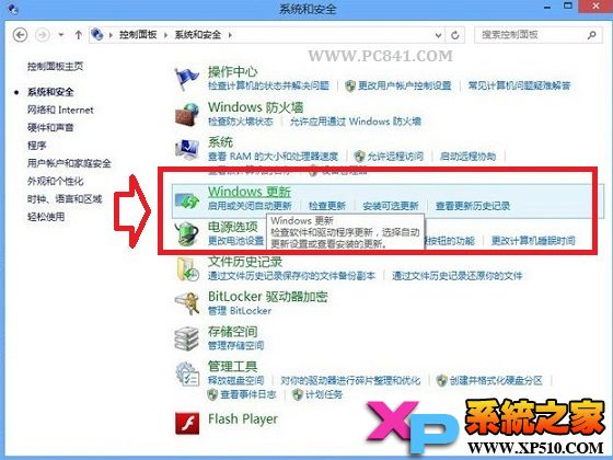 打开或关闭Win8自动更新方法