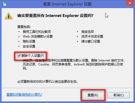 Windows 8 IE10 出现“IE已停止工作”的解决办法