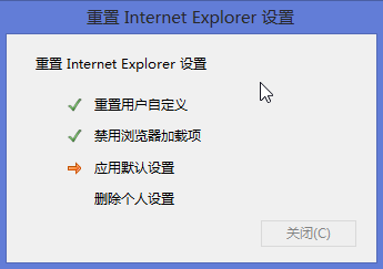 Windows 8 IE10 出现“IE已停止工作”的解决办法