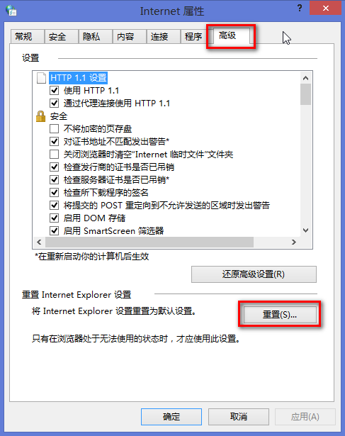 Windows 8 IE10 出现“IE已停止工作”的解决办法