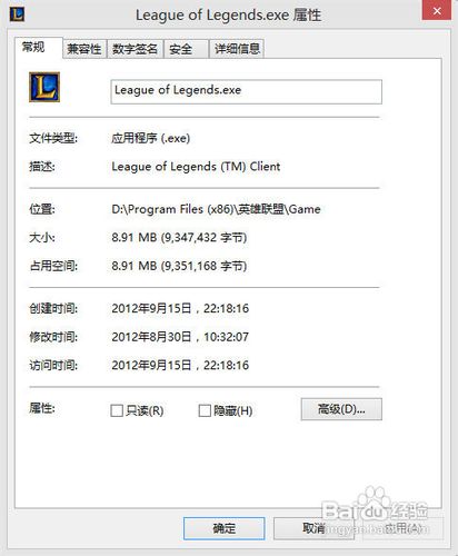 WIN8下不能运行英雄联盟？