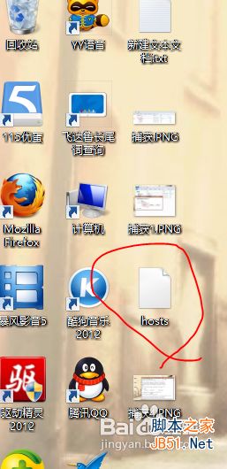 Win8 hosts如何修改？