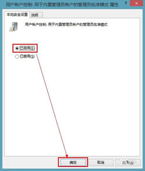 Win8无法打开这个应用怎么办？