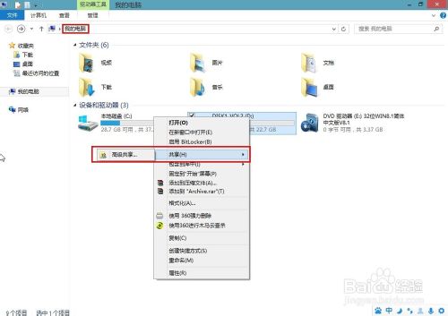 win8怎么共享文件？