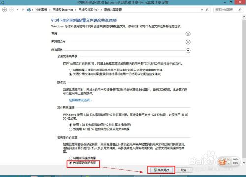 win8怎么共享文件？