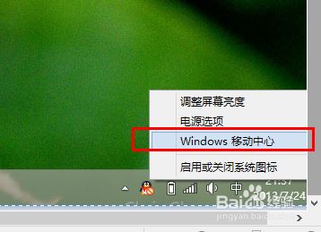 Win8系统中如何调节屏幕亮度