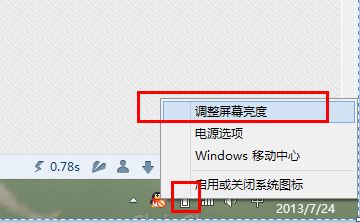 Win8系统中如何调节屏幕亮度