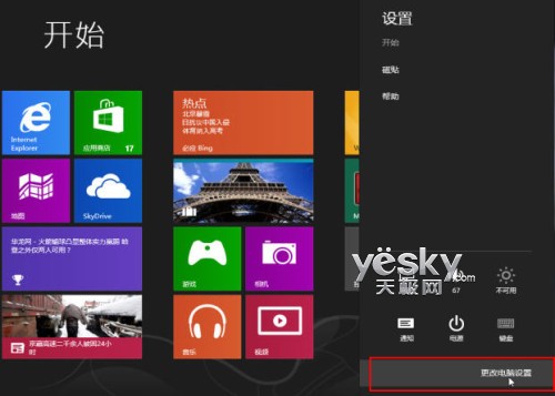 关闭Windows 8触摸键盘模拟真实键盘敲击声