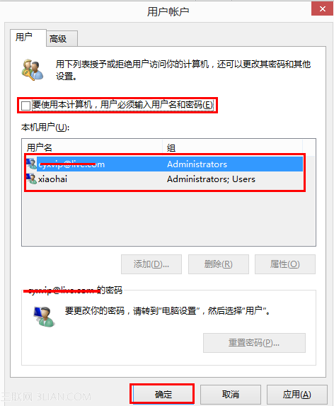 win8取消登陆密码