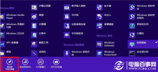 win8开始屏幕如何添加图标?