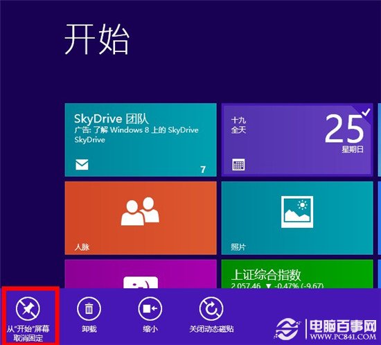 win8开始屏幕如何添加图标?