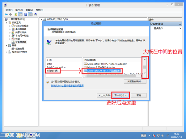 Windows 8中如何创建虚拟网卡