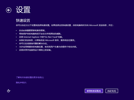 Windows 8操作系统一键恢复后如何设置