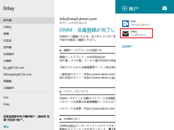 如何在Windows 8的邮件应用来使用第三方提供商邮箱