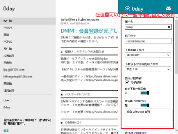 如何在Windows 8的邮件应用来使用第三方提供商邮箱