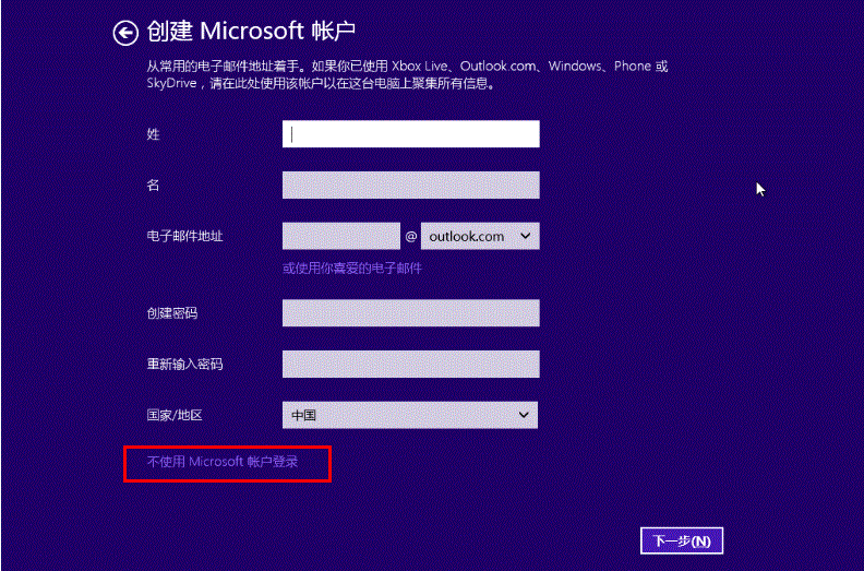 Win8.1安装后首次设置图文