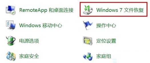 win8系统的计划备份使用教程