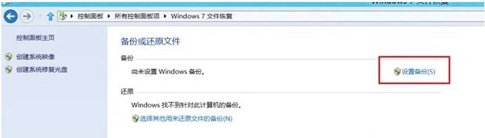 win8系统的计划备份使用教程