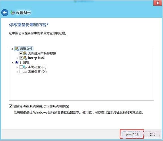 win8系统的计划备份使用教程