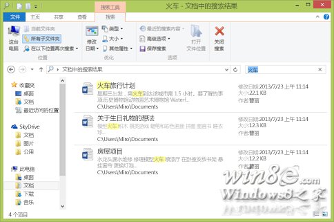 Win8.1在文件资源管理器中搜索文件