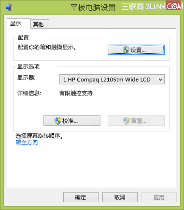 Windows8.1触摸和笔设置