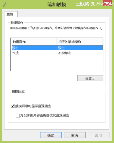 Windows8.1触摸和笔设置