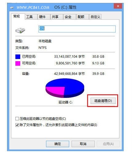 Win8.1清理C盘瘦身