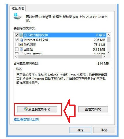 Win8.1清理C盘瘦身