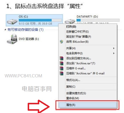 Win8.1清理C盘瘦身