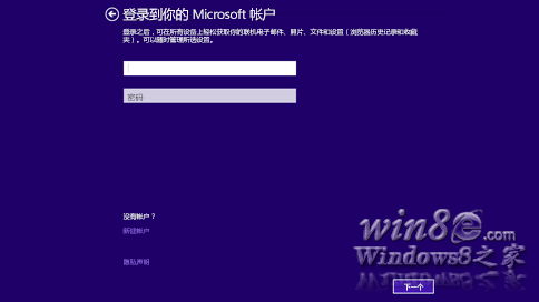 从Windows 8升级到Windows 8.1